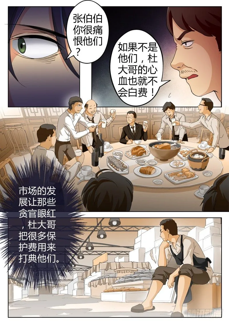 第六十四话 第8页