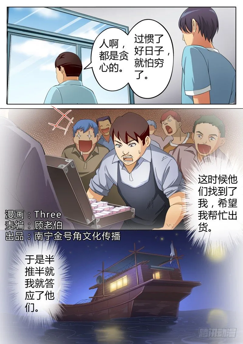 第六十五话 第1页