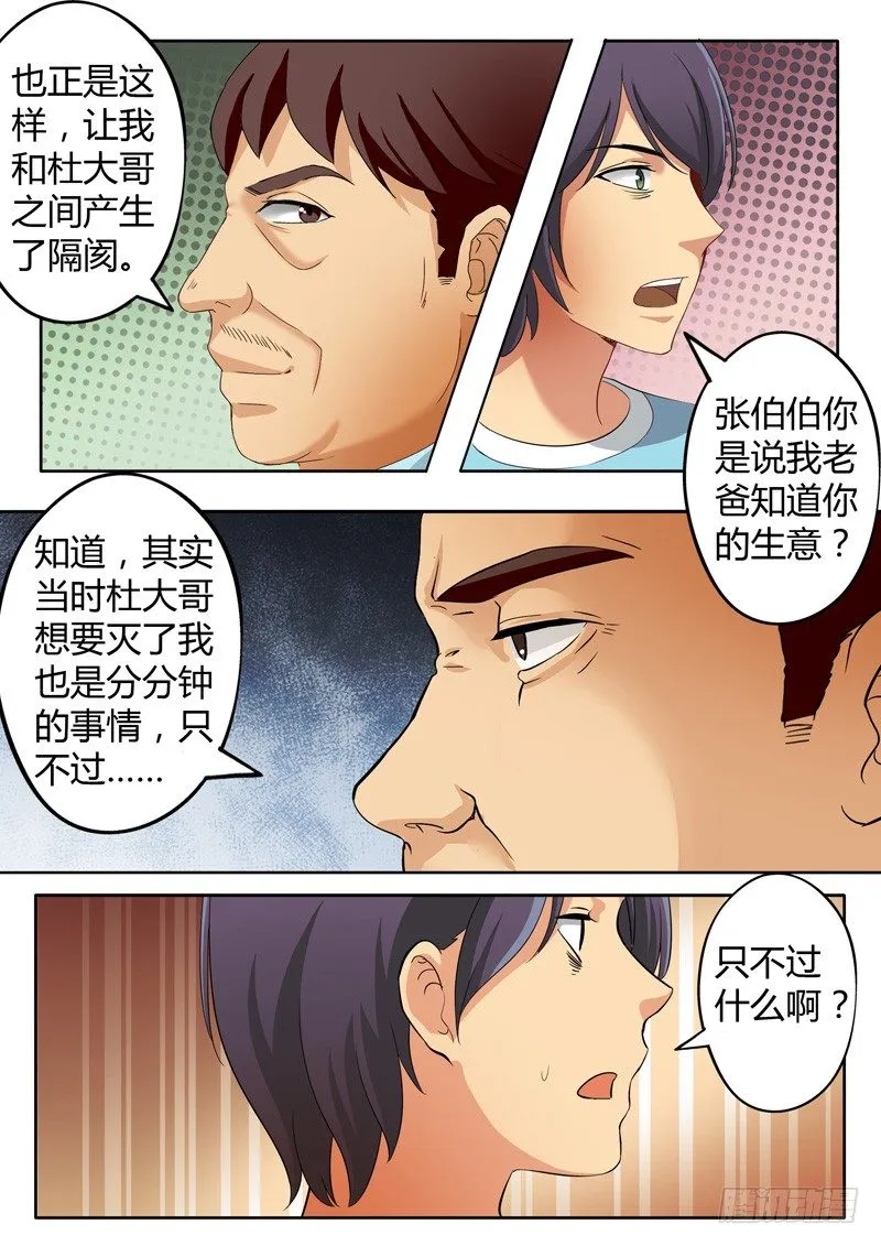 第六十五话 第2页