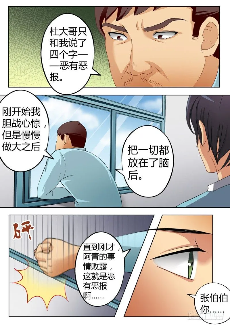 第六十五话 第3页