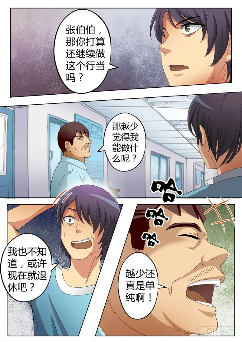 第六十五话 第5页