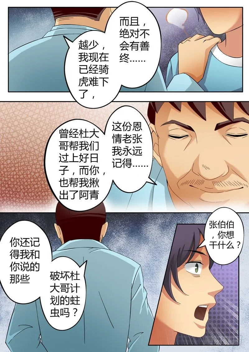 第六十五话 第6页