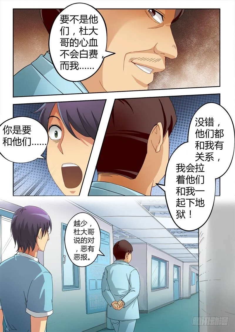 第六十五话 第7页