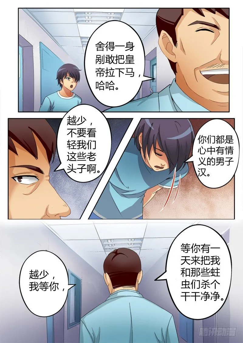 第六十五话 第8页