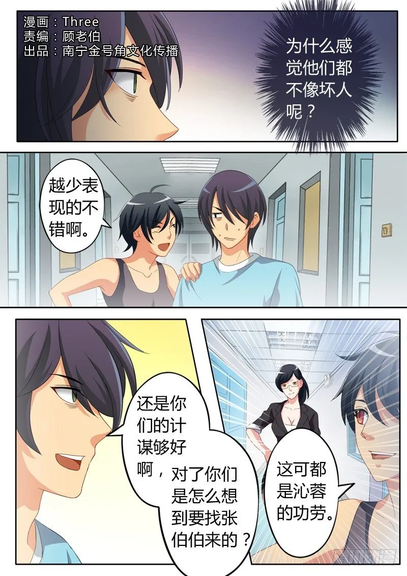 第六十六话 第1页