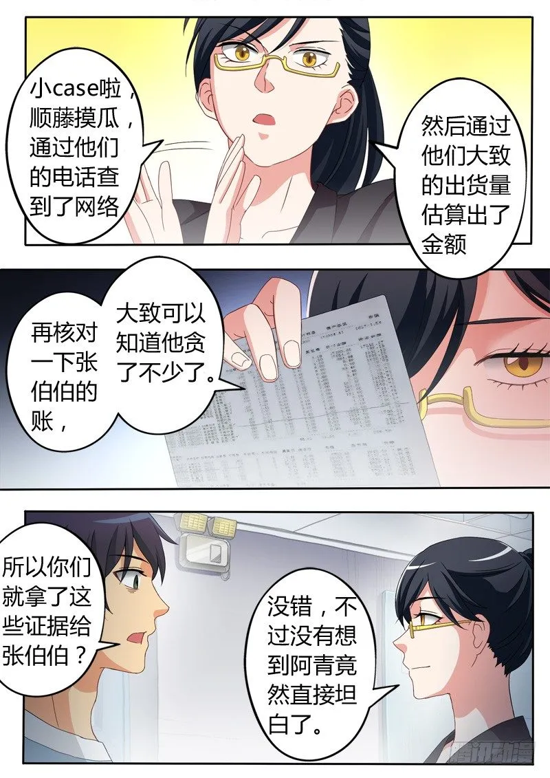 第六十六话 第2页