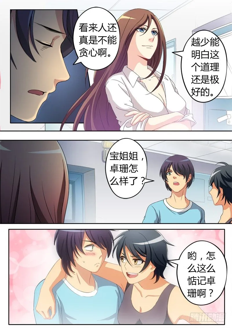 第六十六话 第3页