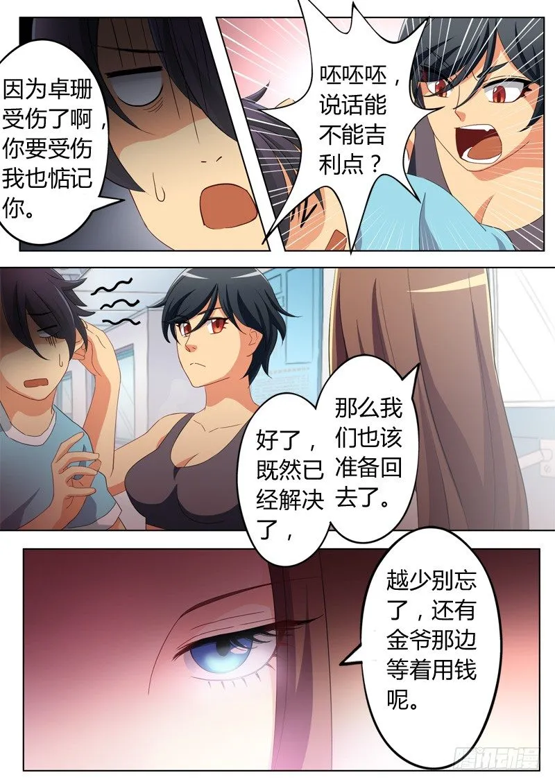 第六十六话 第4页