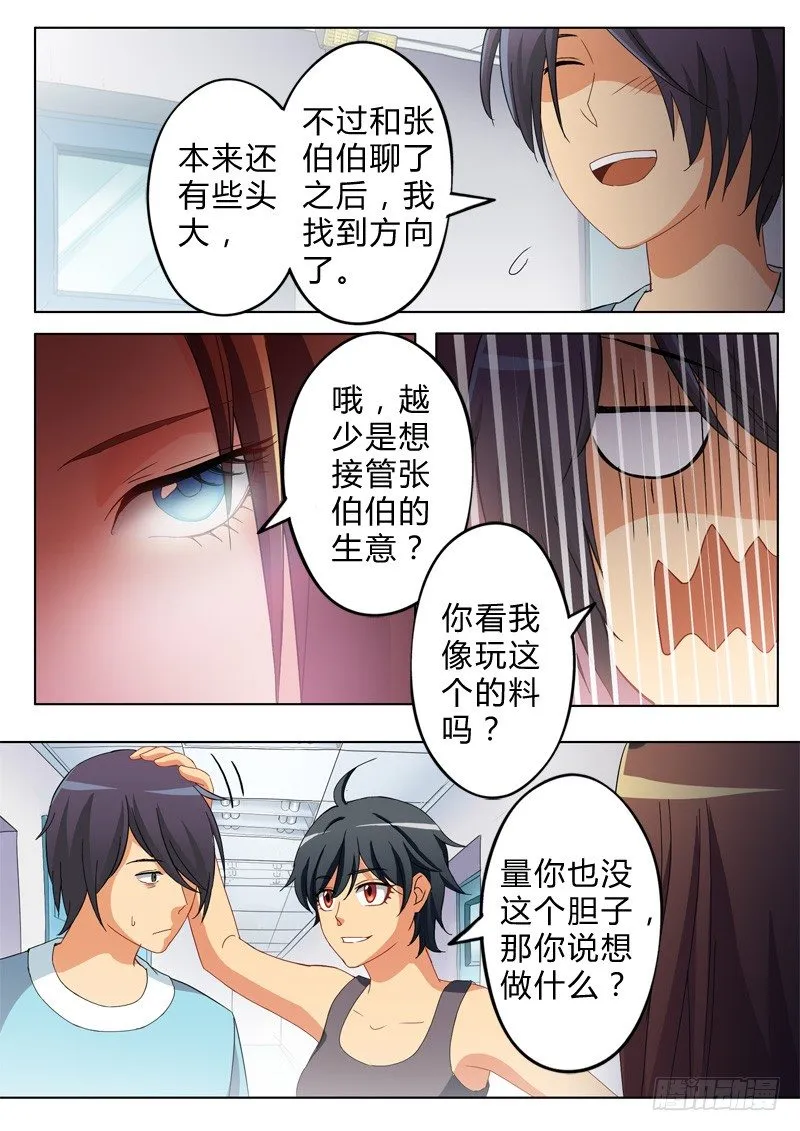 第六十六话 第5页