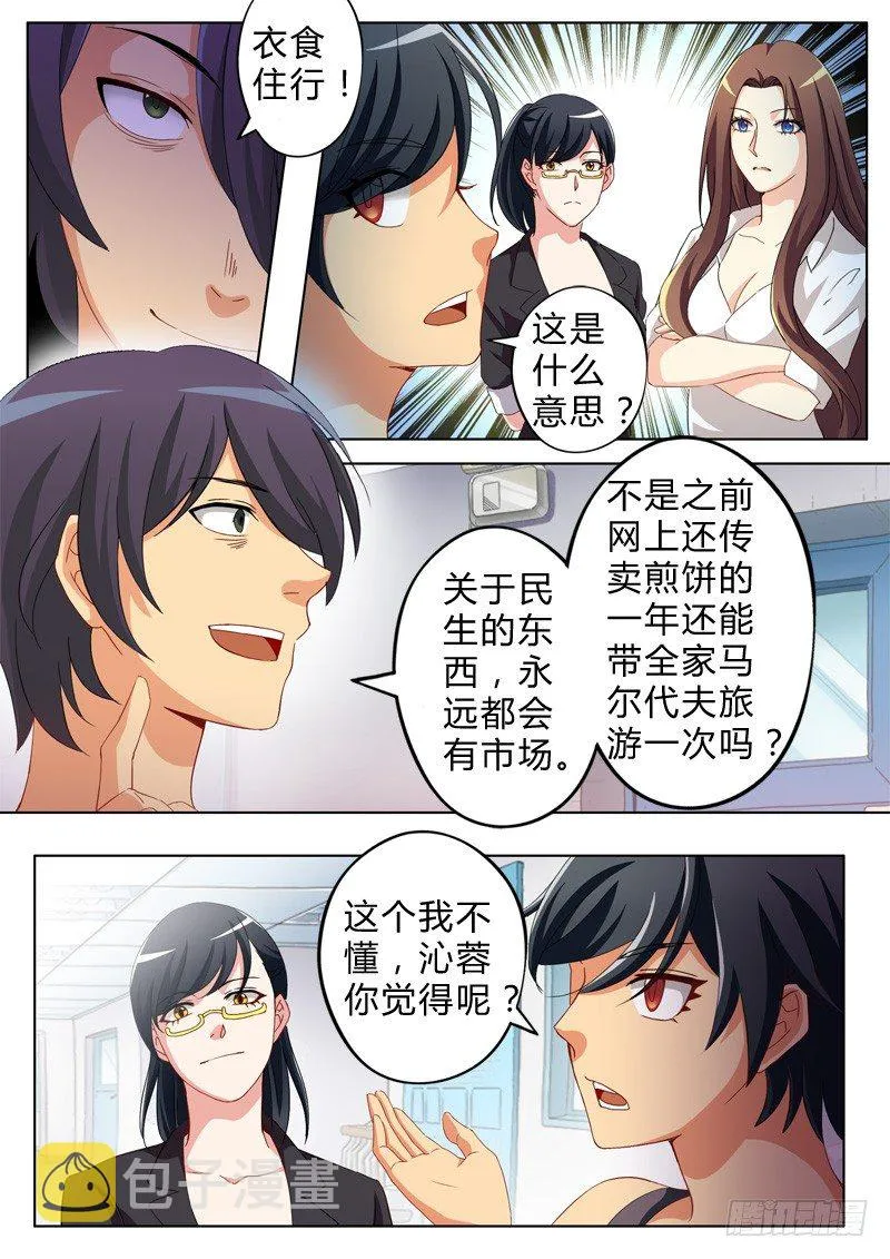 第六十六话 第6页