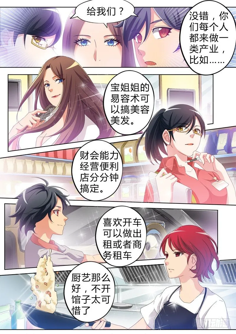 第六十六话 第8页