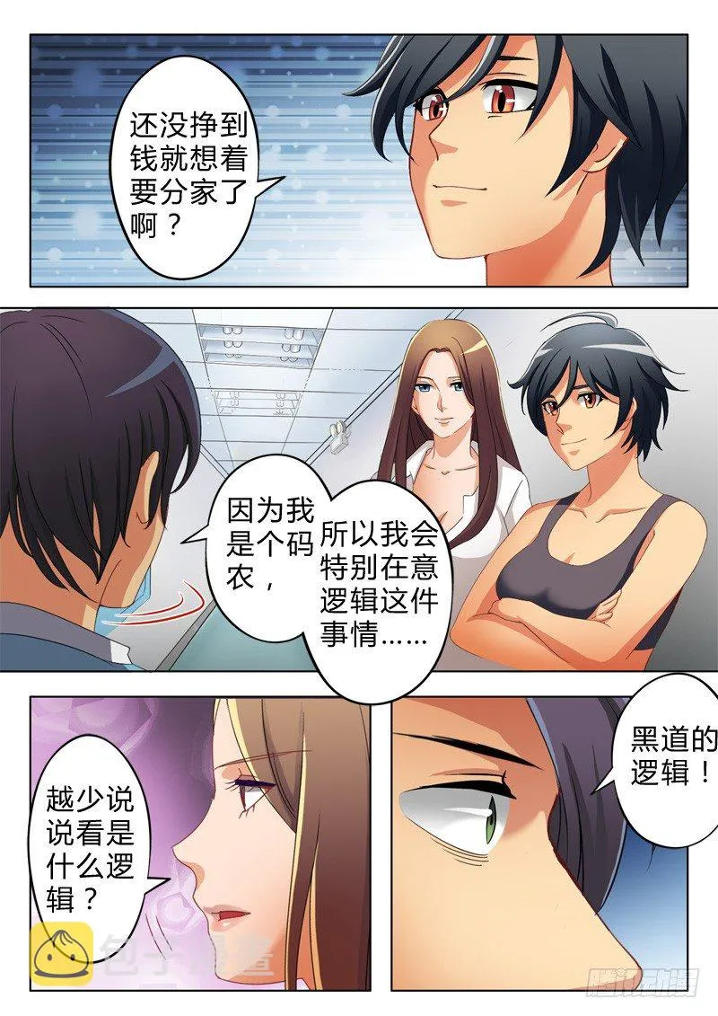 第六十七话 第2页