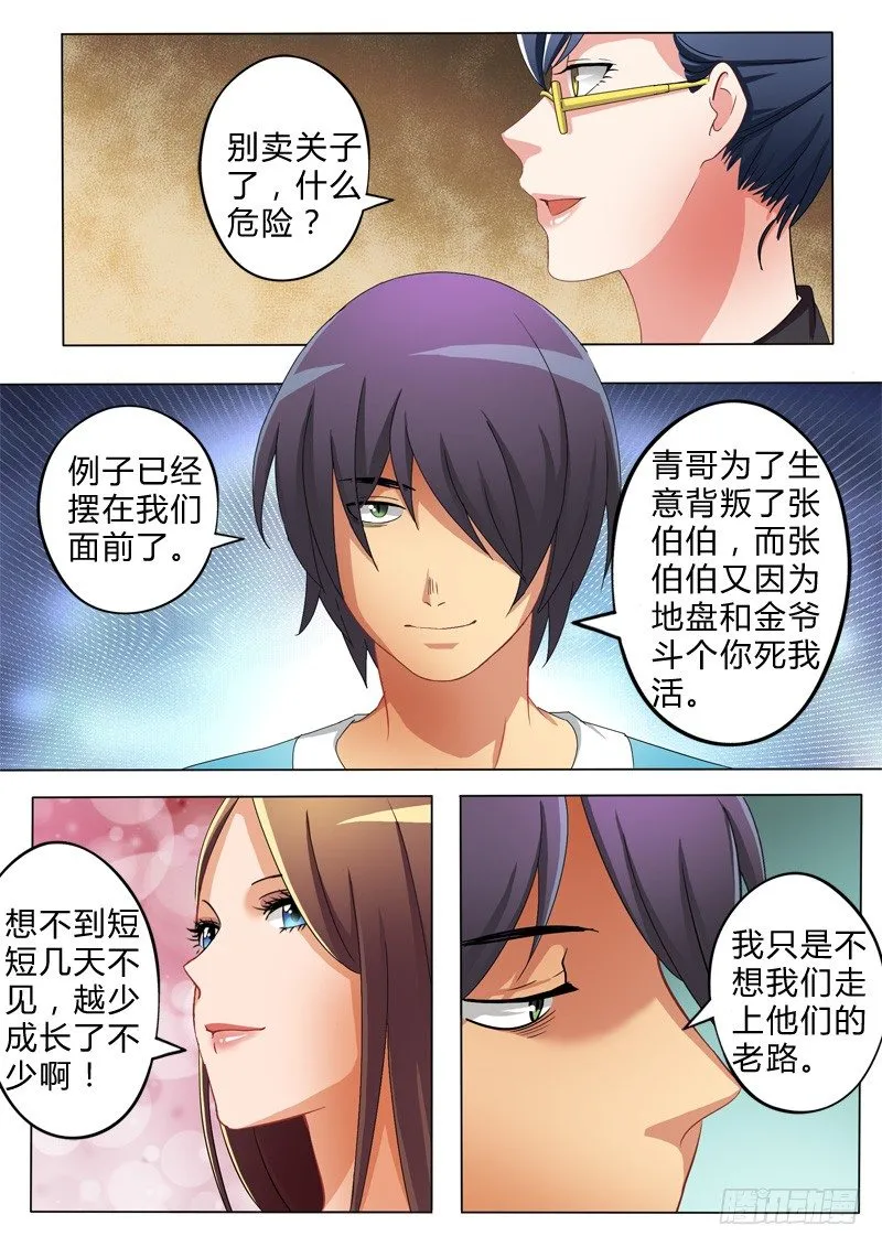 第六十七话 第4页