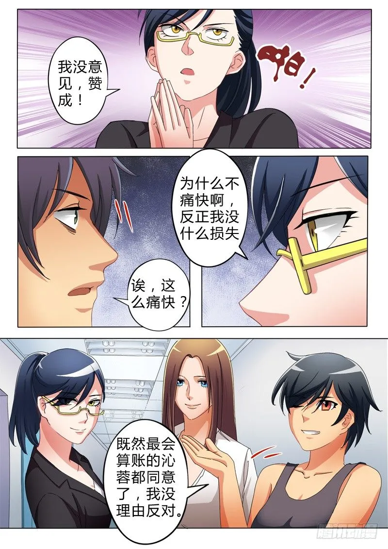 第六十七话 第5页