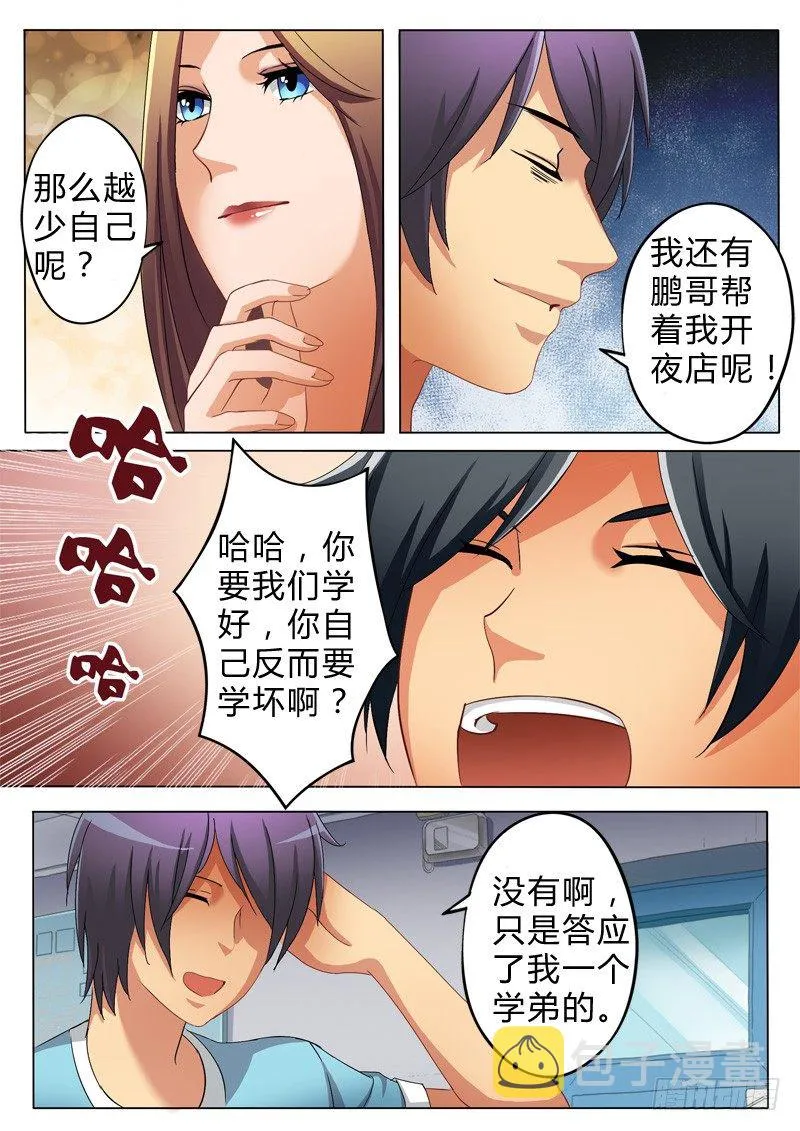第六十七话 第6页