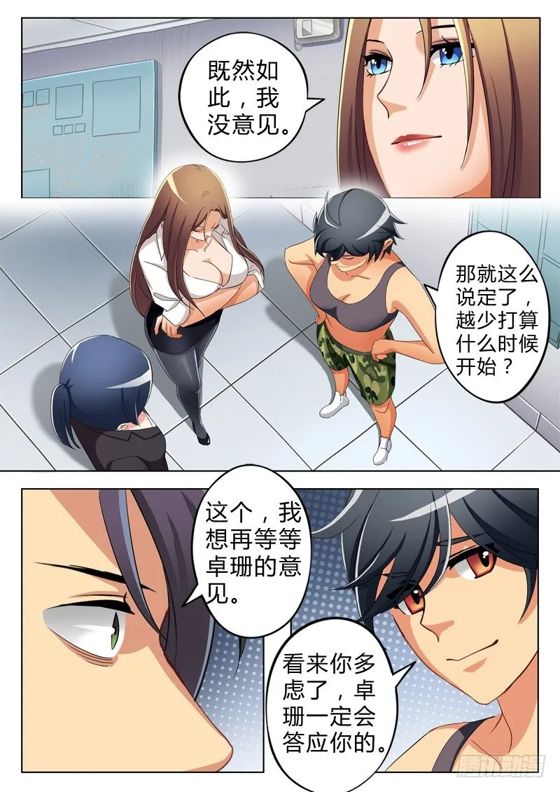 第六十七话 第7页
