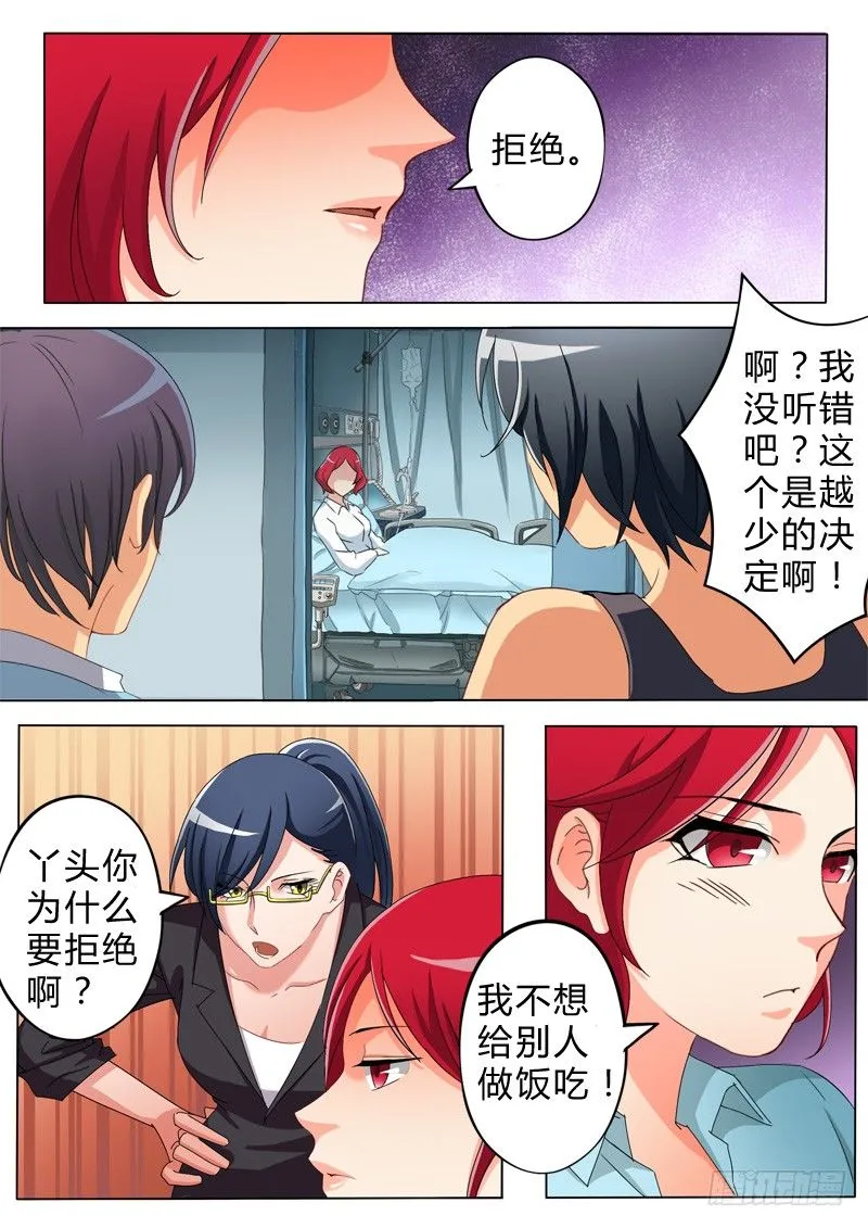 第六十七话 第8页