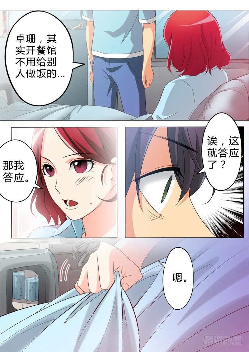 第六十八话 第3页