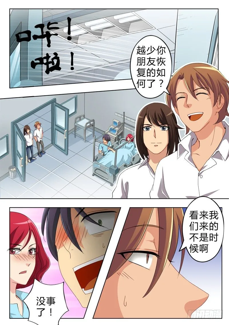 第六十八话 第6页