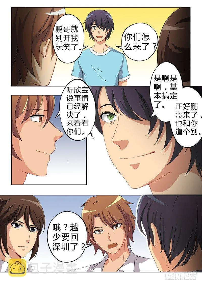 第六十八话 第7页