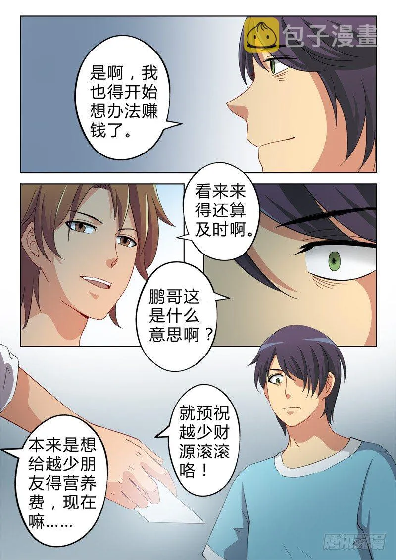 第六十八话 第8页