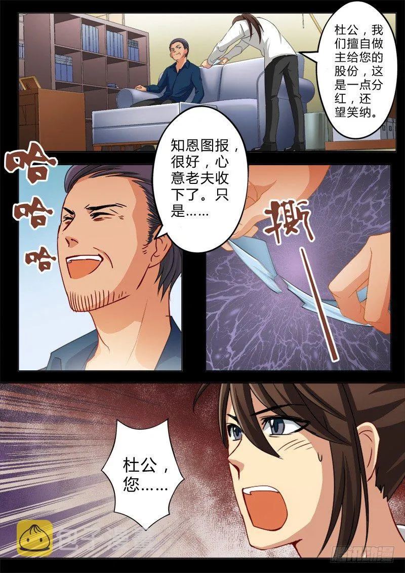第六十九话 第2页