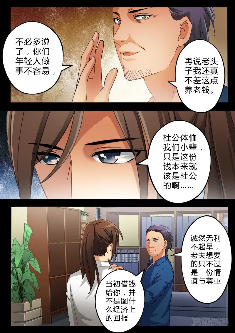 第六十九话 第3页