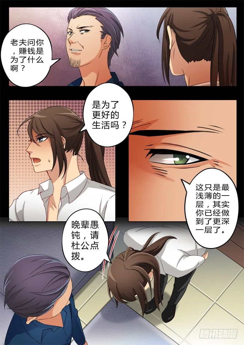 第六十九话 第4页