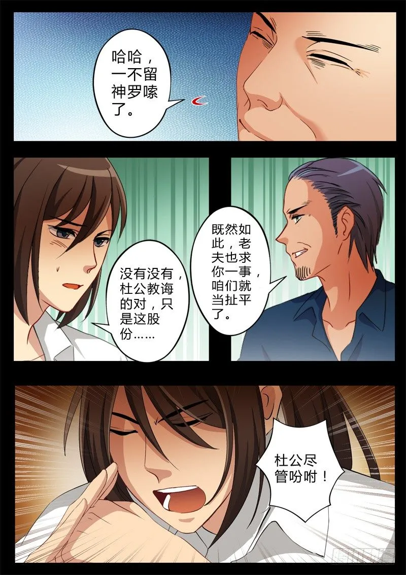 第六十九话 第6页