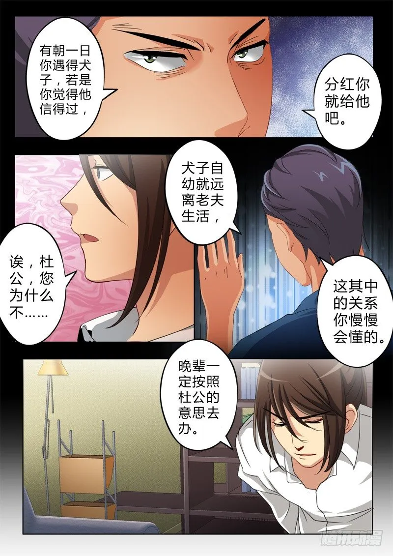 第六十九话 第7页