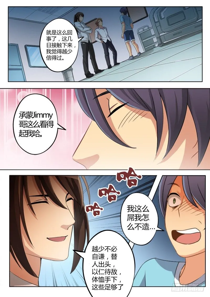 第六十九话 第8页