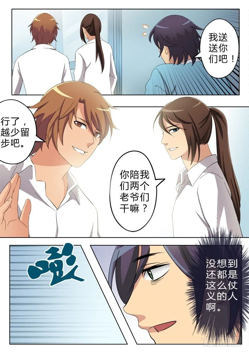 第七十话 第2页