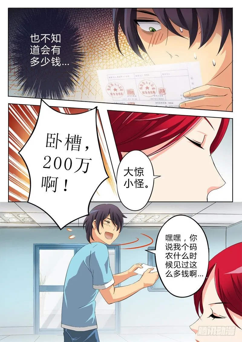 第七十话 第3页