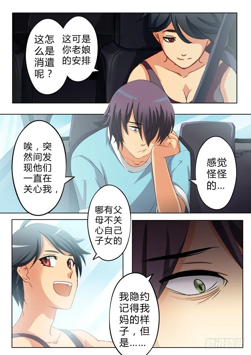 第七十二话 第3页