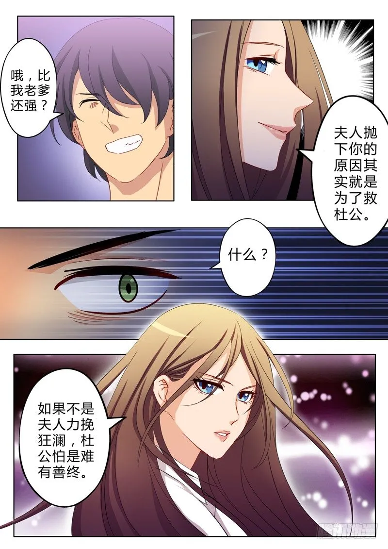 第七十二话 第5页