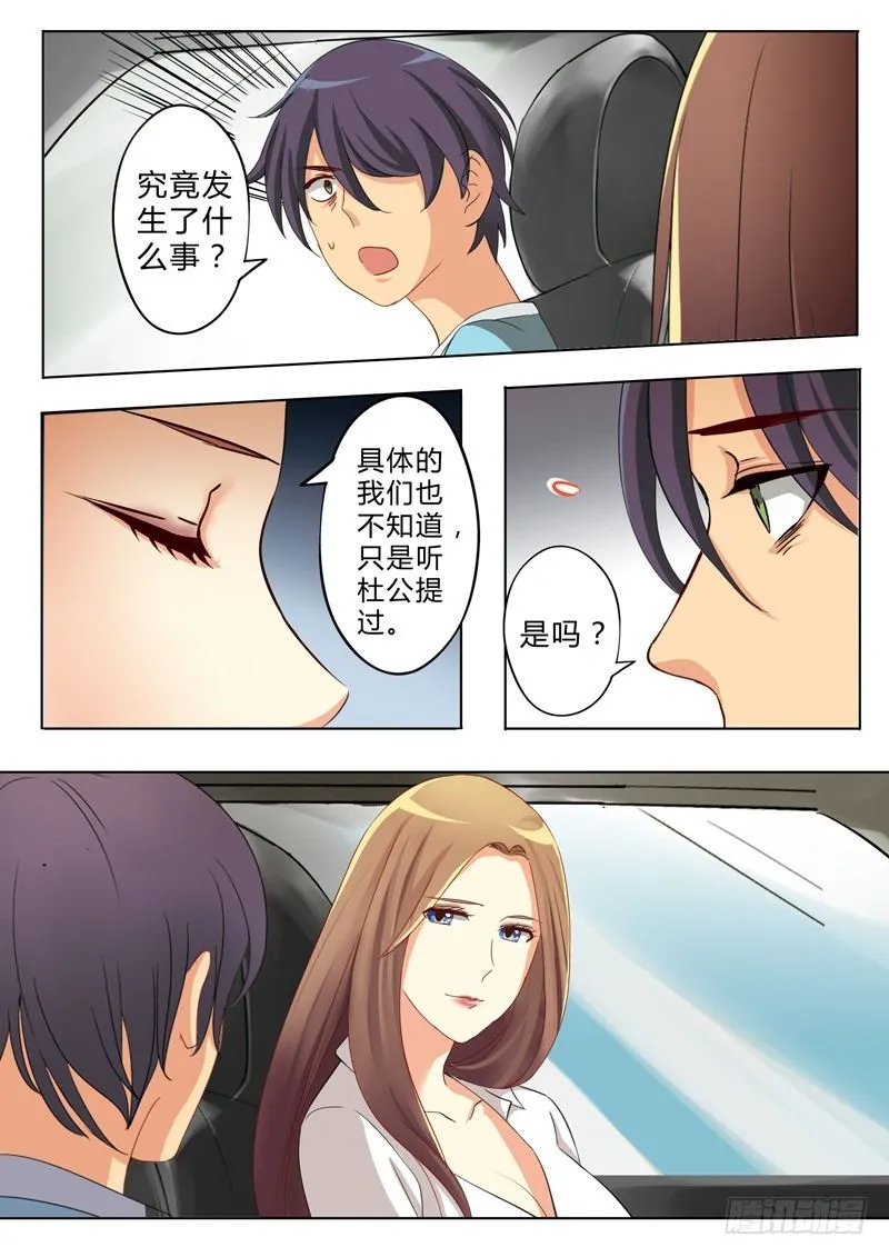 第七十二话 第6页