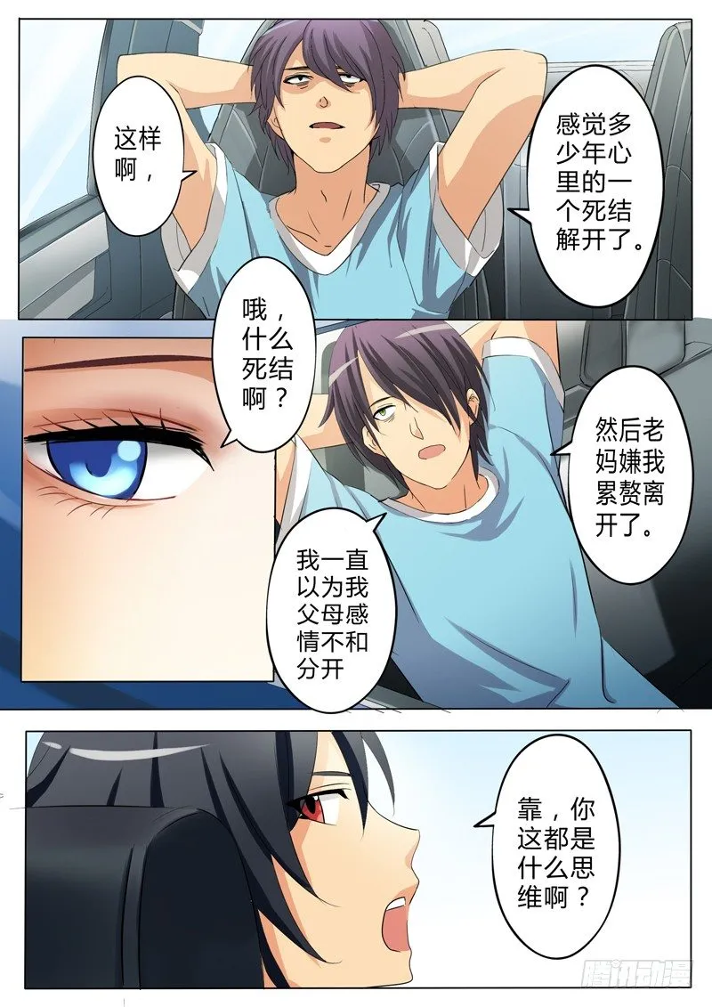 第七十二话 第7页