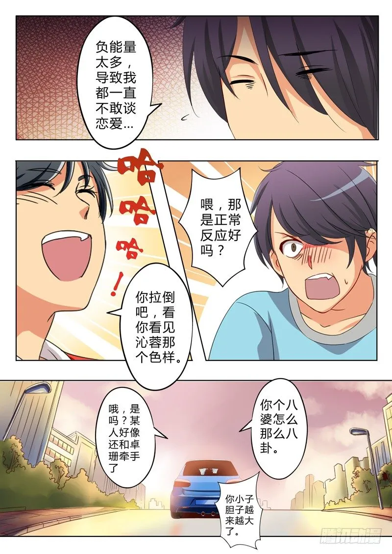 第七十二话 第8页