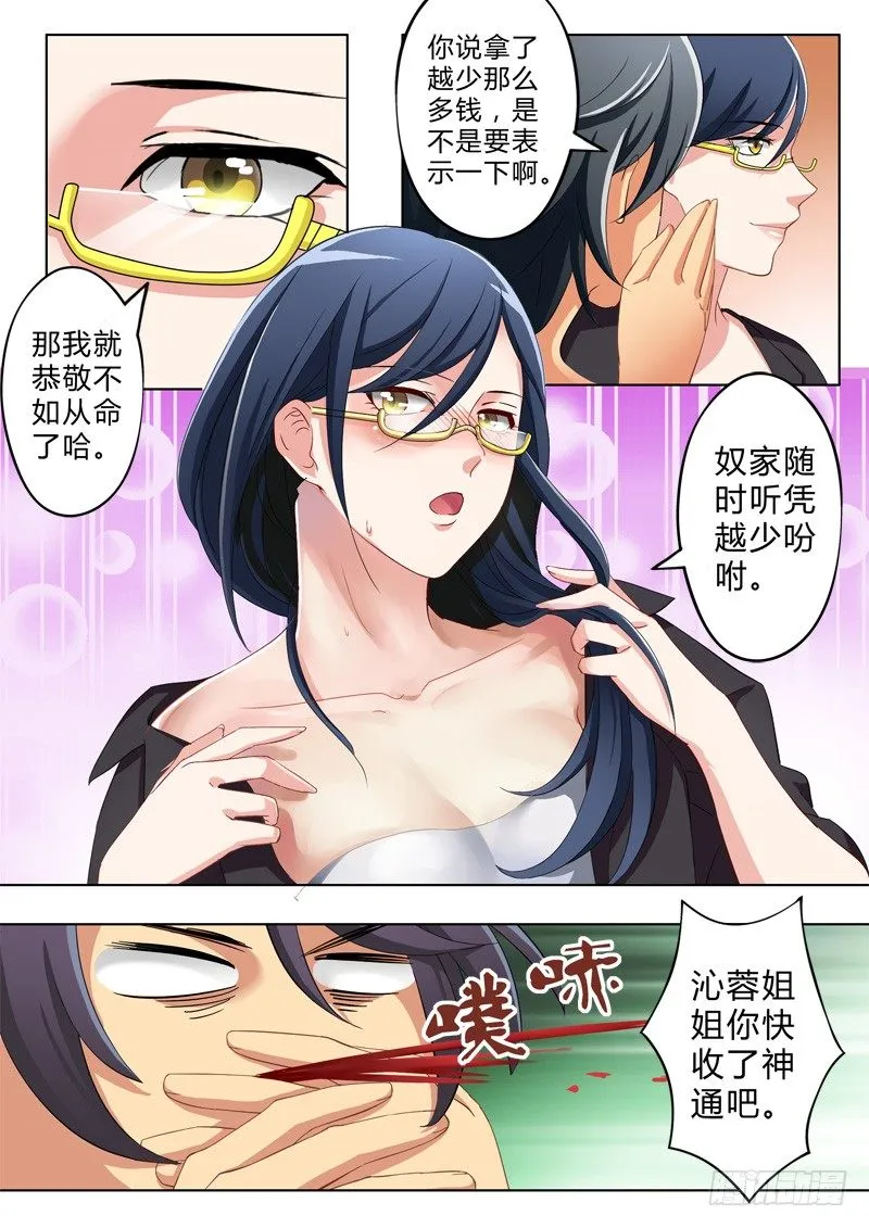 第七十一话 第2页