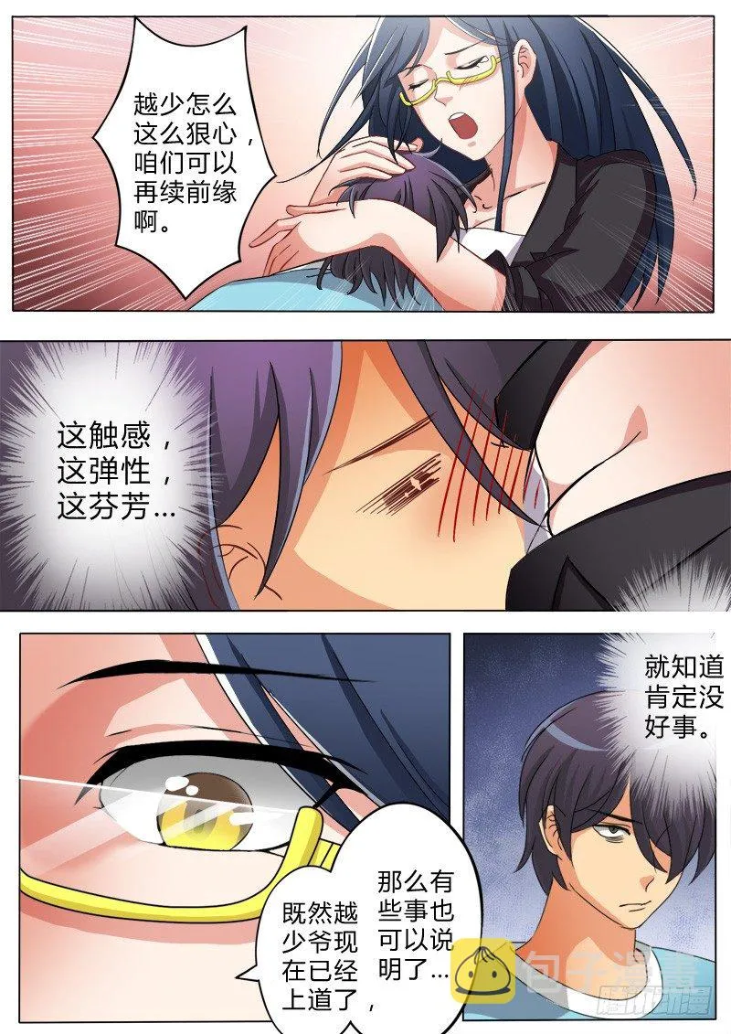 第七十一话 第3页