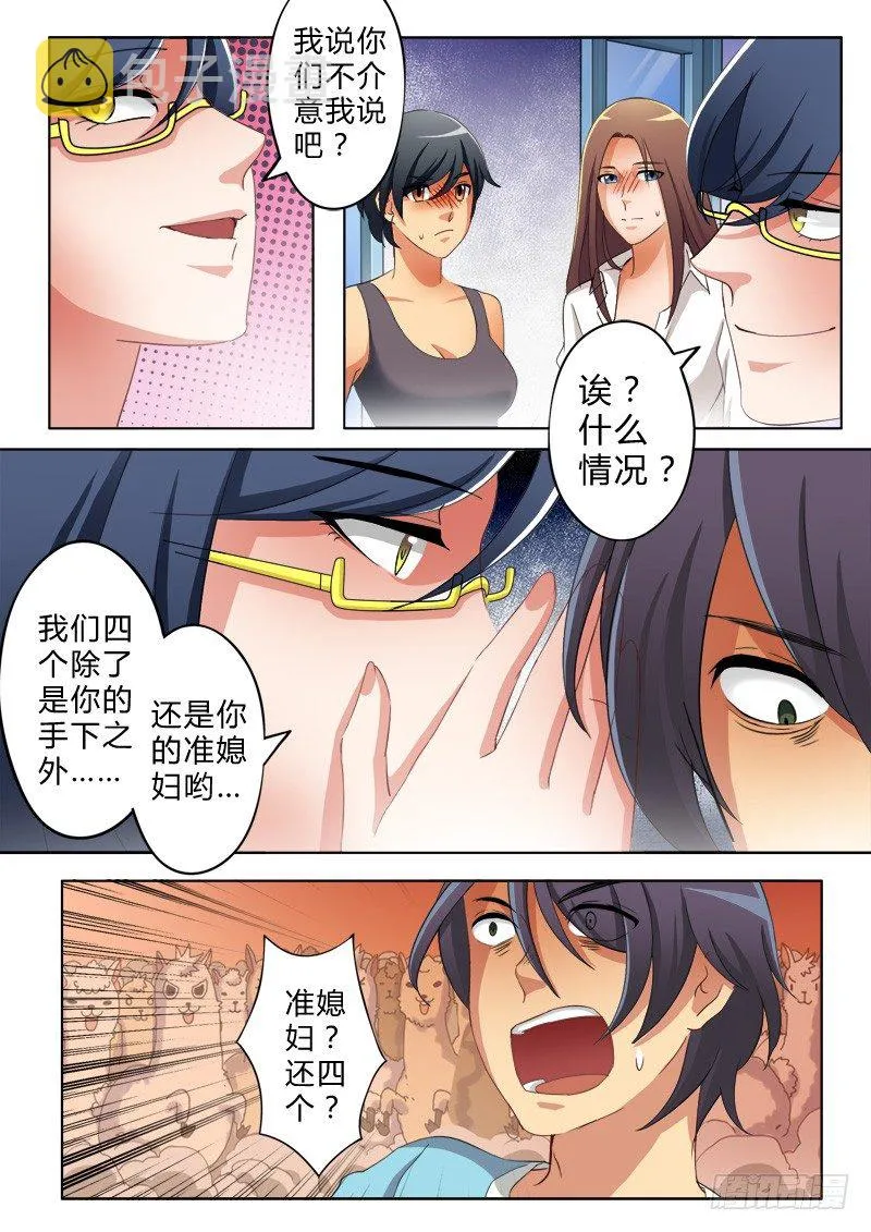 第七十一话 第4页