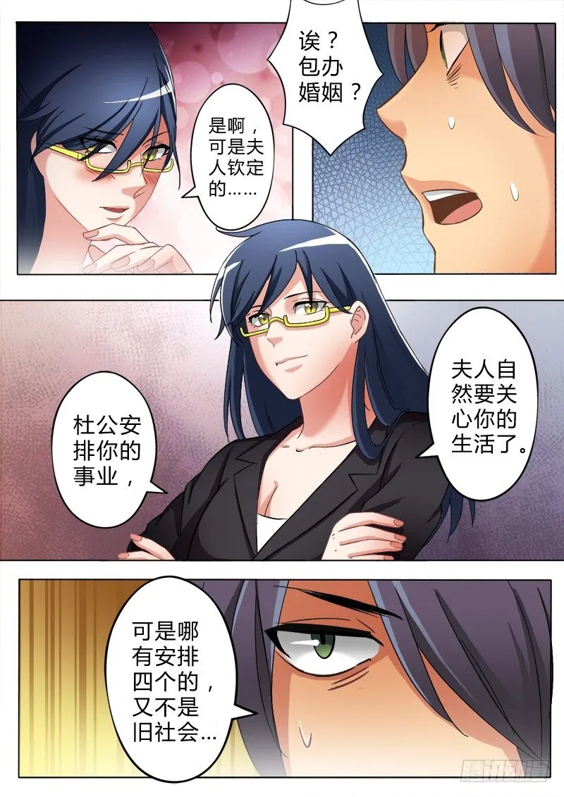 第七十一话 第5页