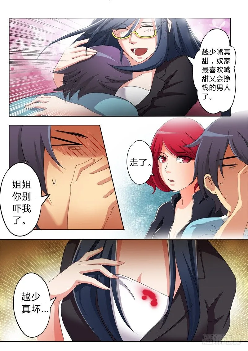 第七十一话 第7页