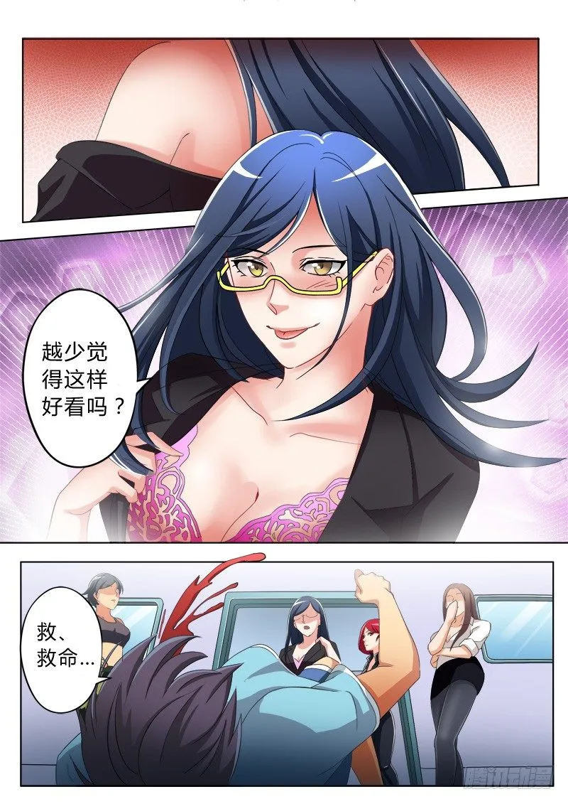 第七十一话 第8页