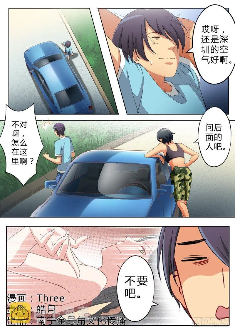 第七十三话 第1页