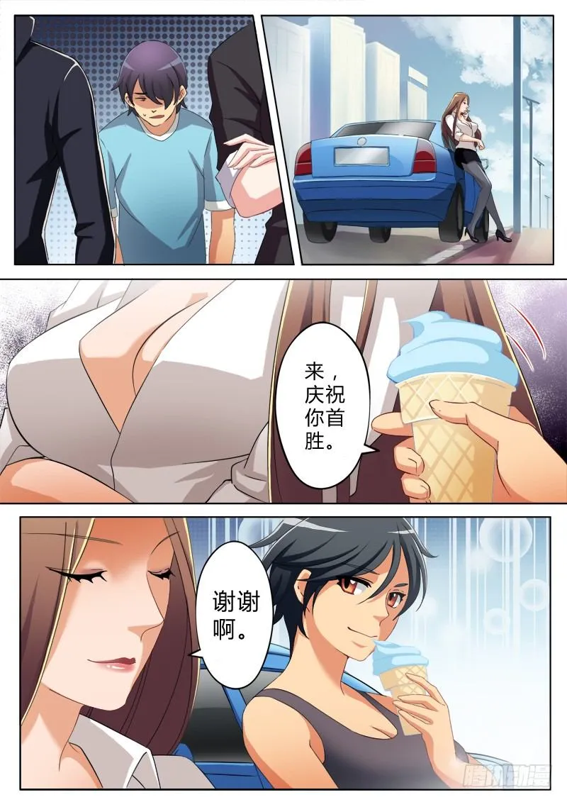 第七十三话 第3页