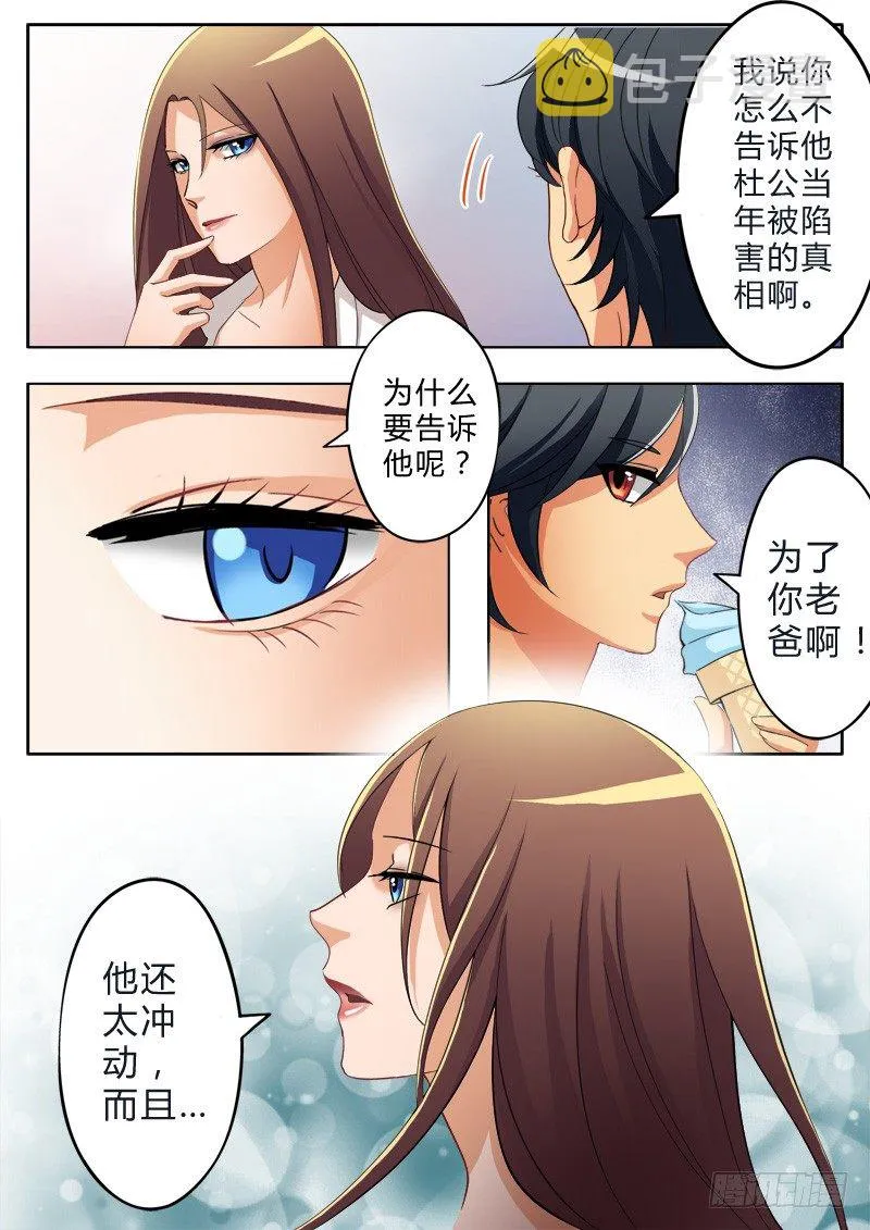 第七十三话 第4页