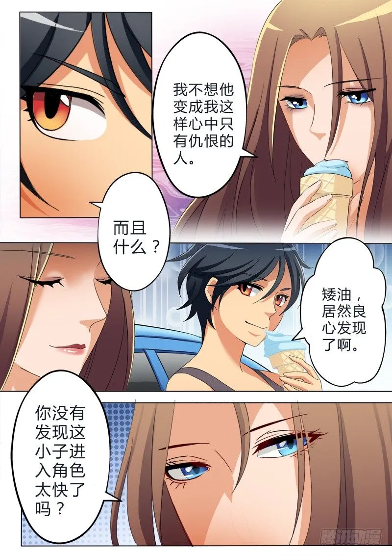 第七十三话 第5页