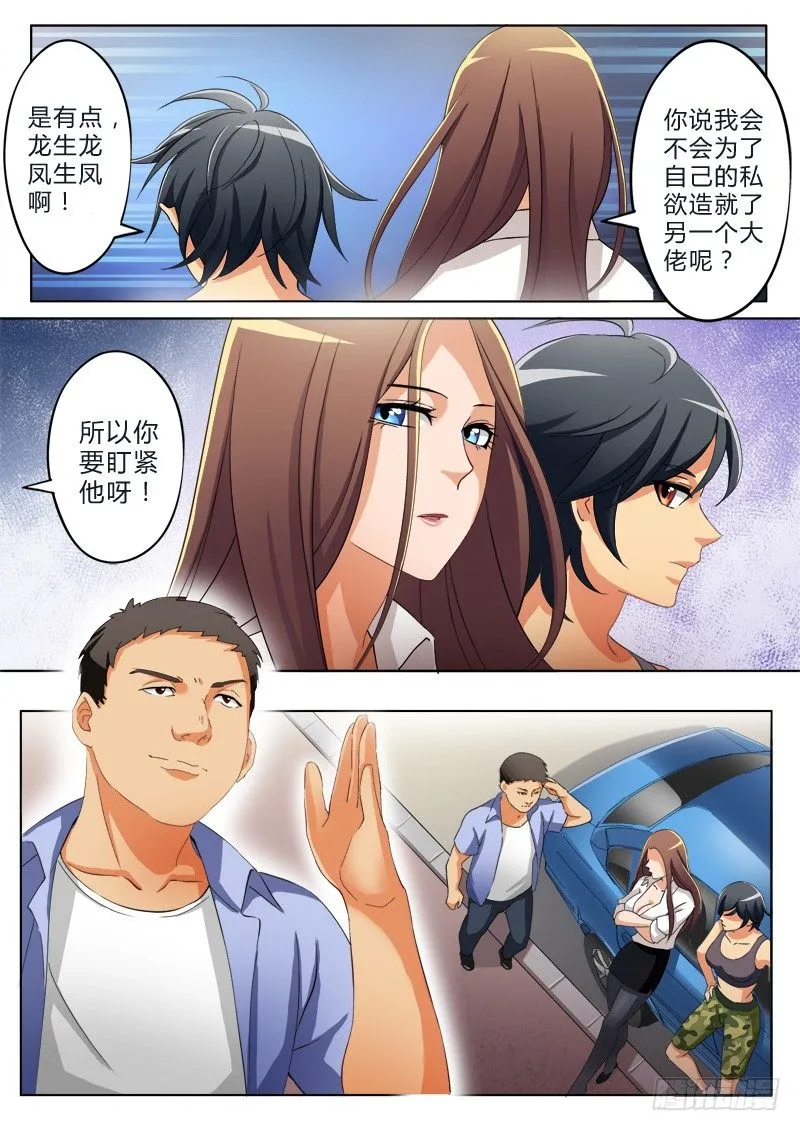 第七十三话 第6页