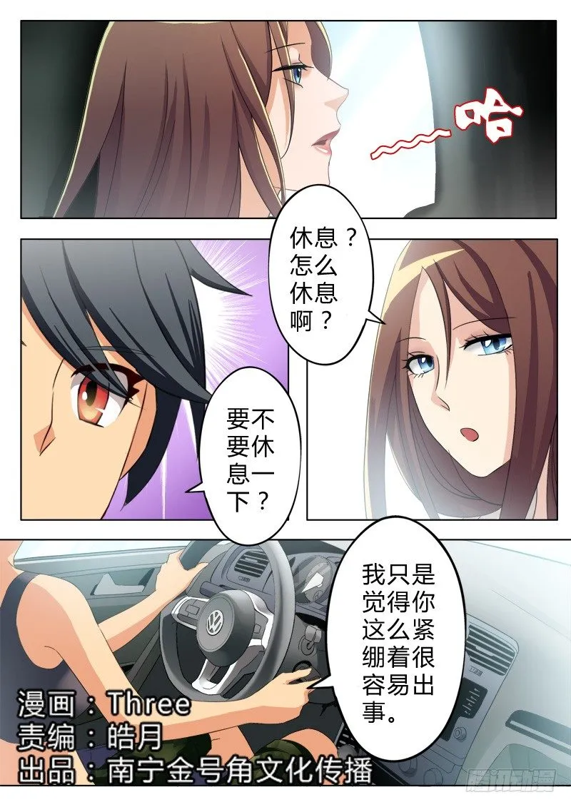 第七十四话 第1页